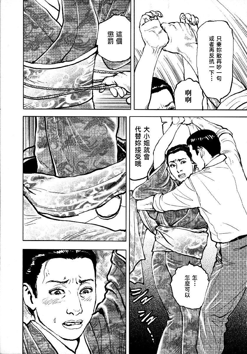 花与蛇 第四集 第184页