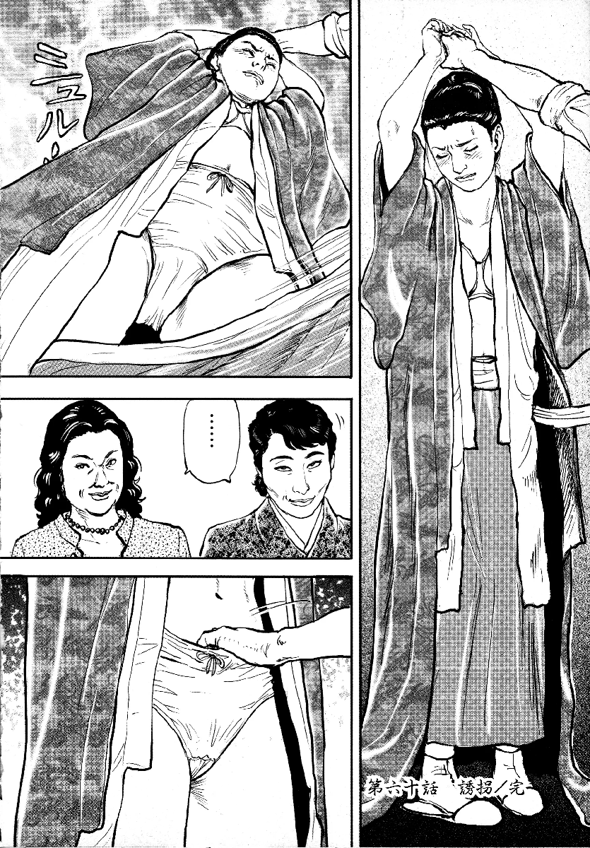花与蛇 第四集 第185页
