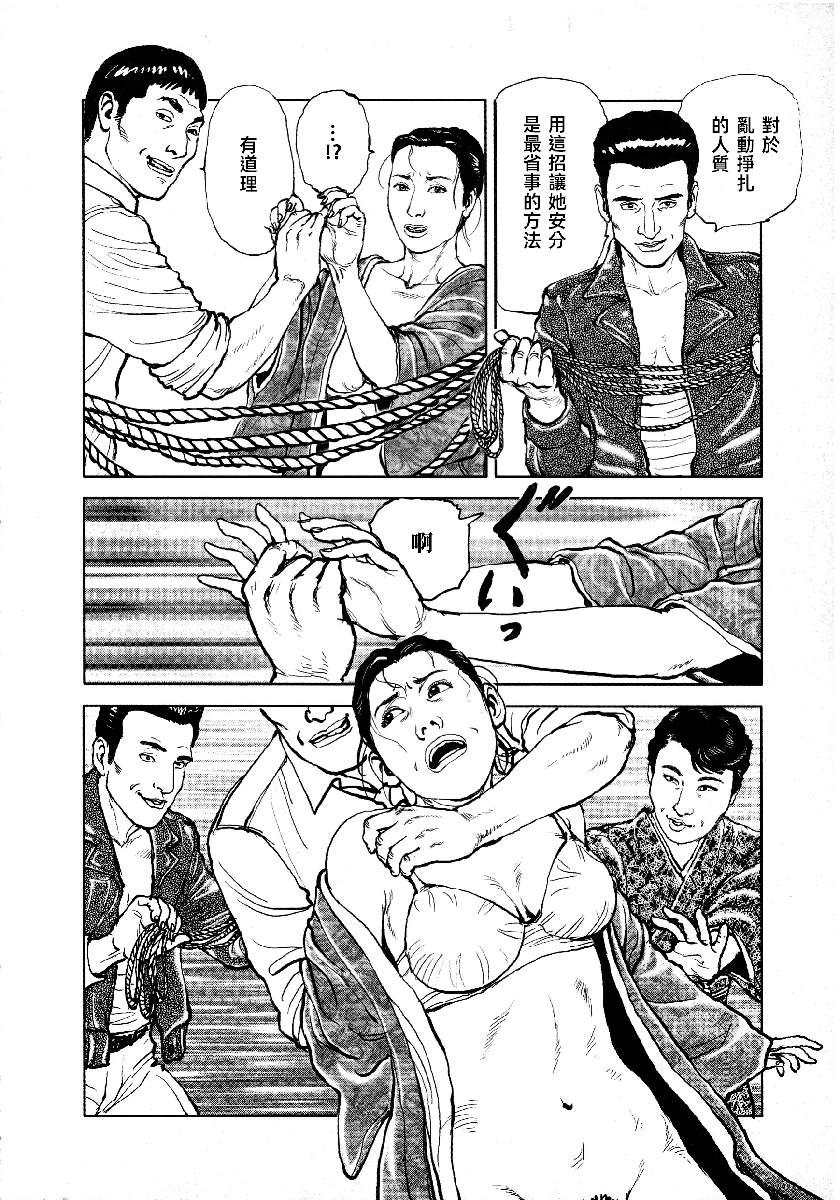 花与蛇 第四集 第189页