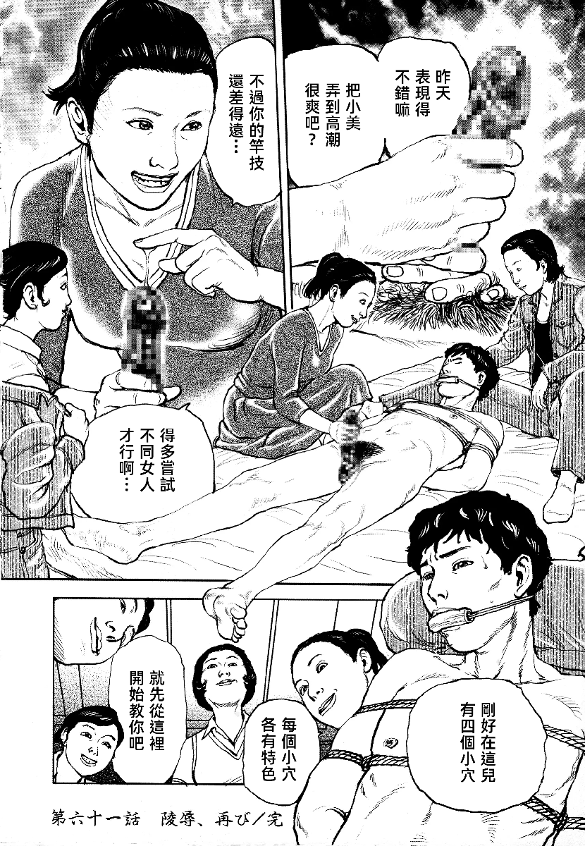花与蛇 第四集 第195页