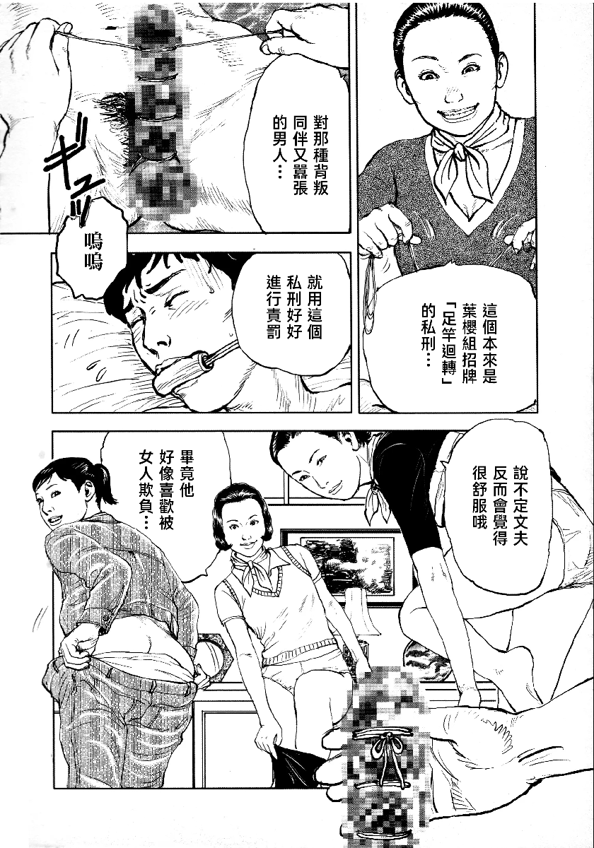 花与蛇 第四集 第197页