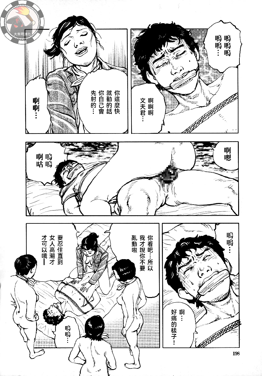 花与蛇 第四集 第201页