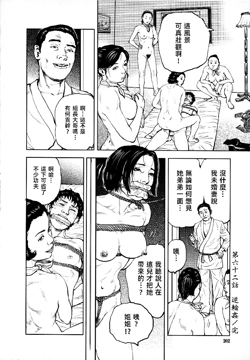花与蛇 第四集 第205页