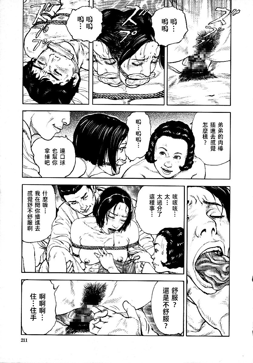 花与蛇 第四集 第214页