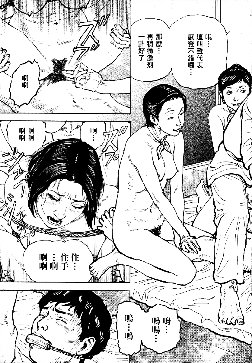 花与蛇 第四集 第216页