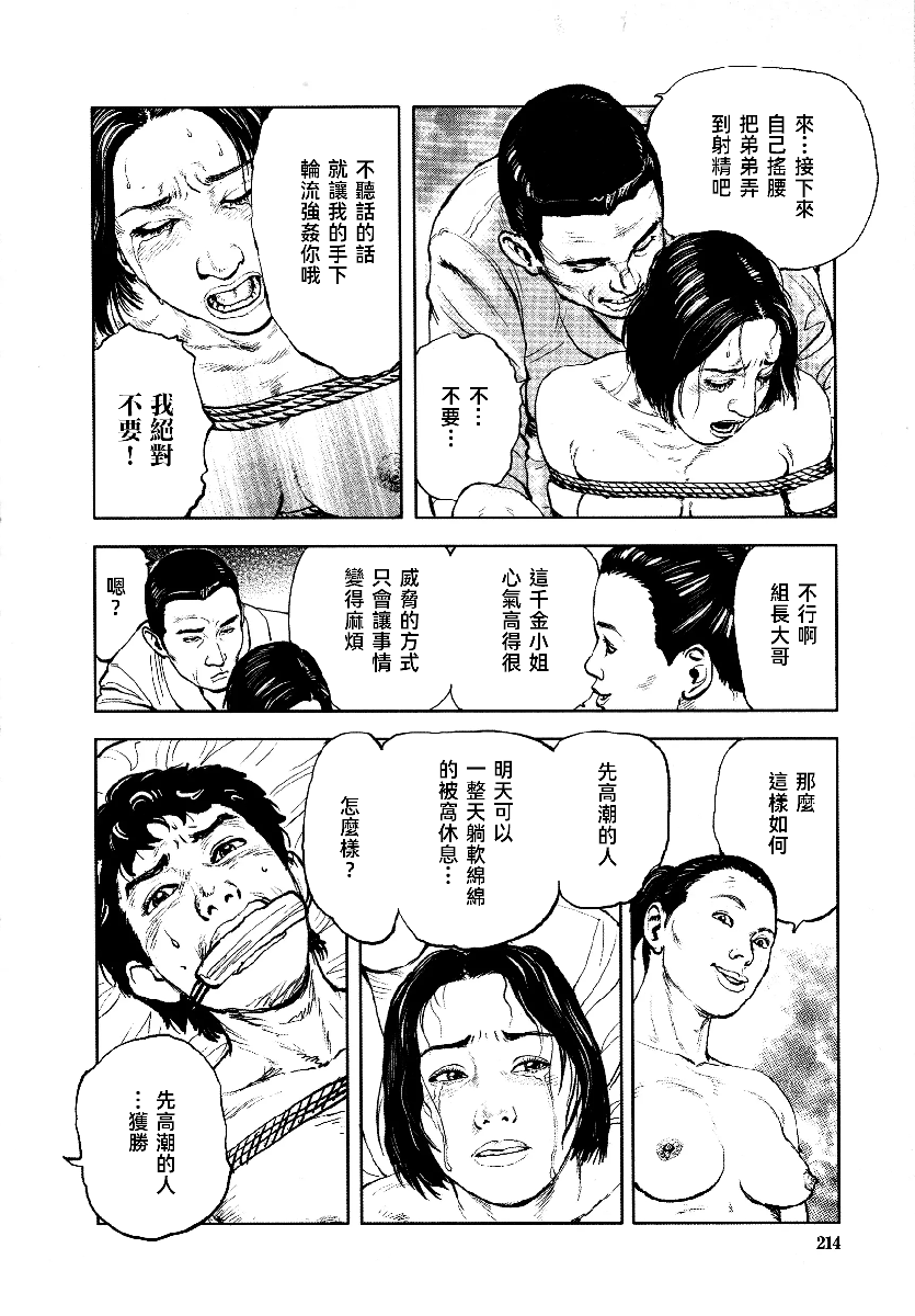 花与蛇 第四集 第217页