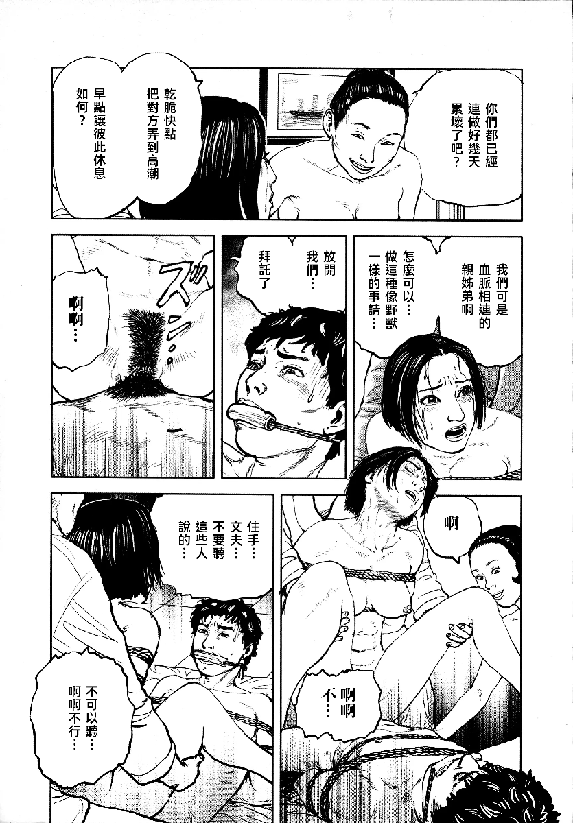 花与蛇 第四集 第218页