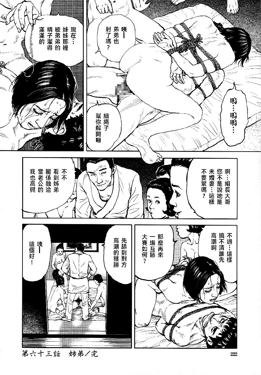 花与蛇 第四集 第225页