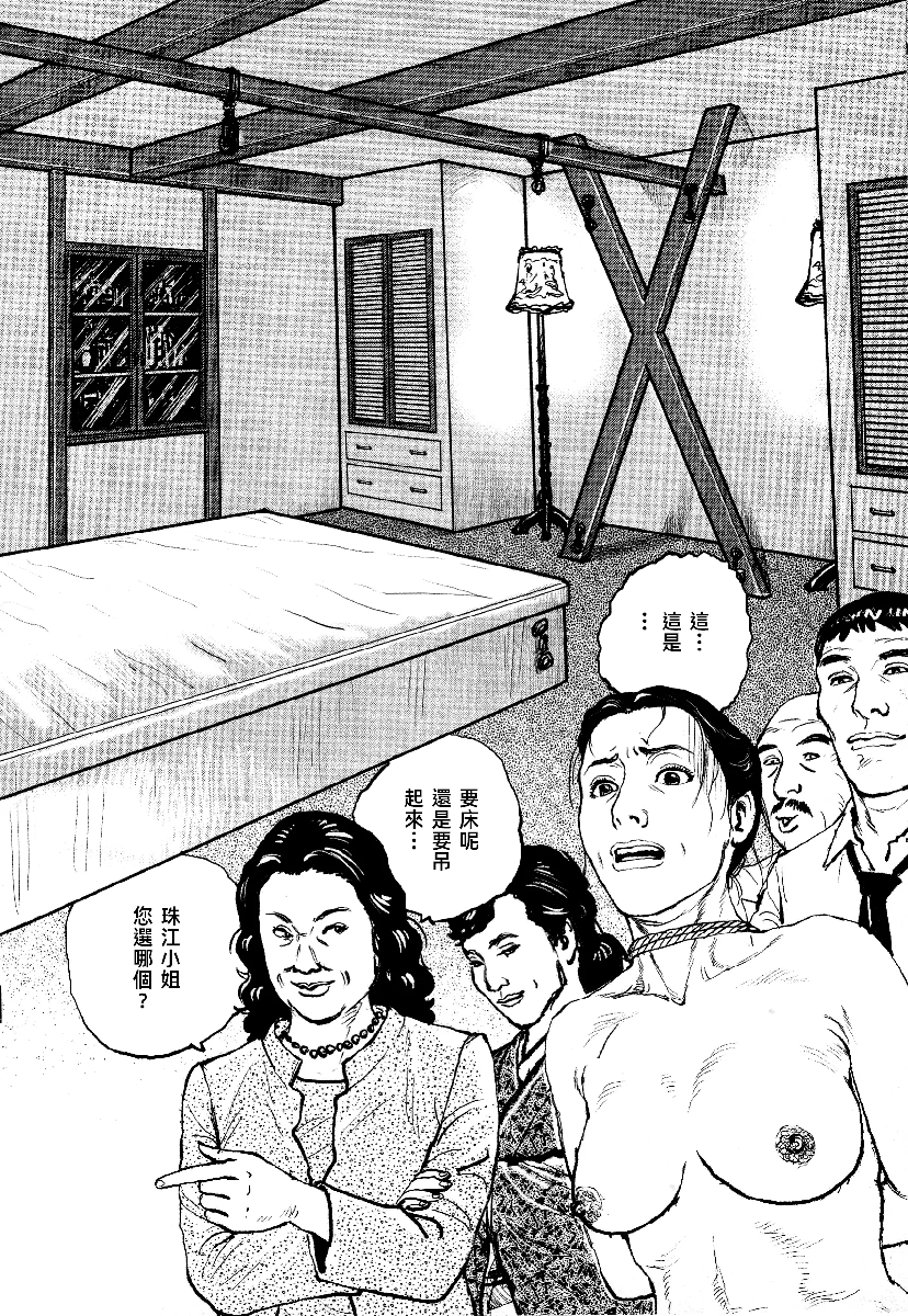 花与蛇 第四集 第227页