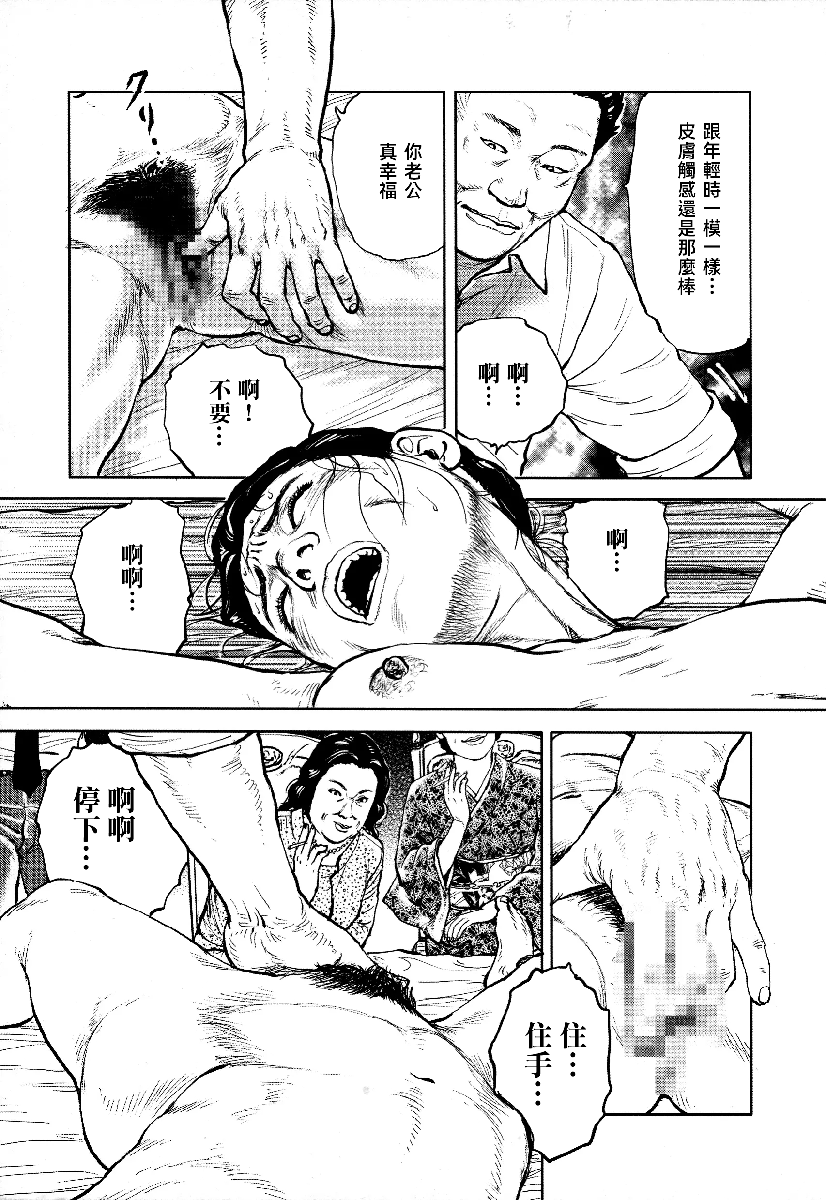 花与蛇 第四集 第234页