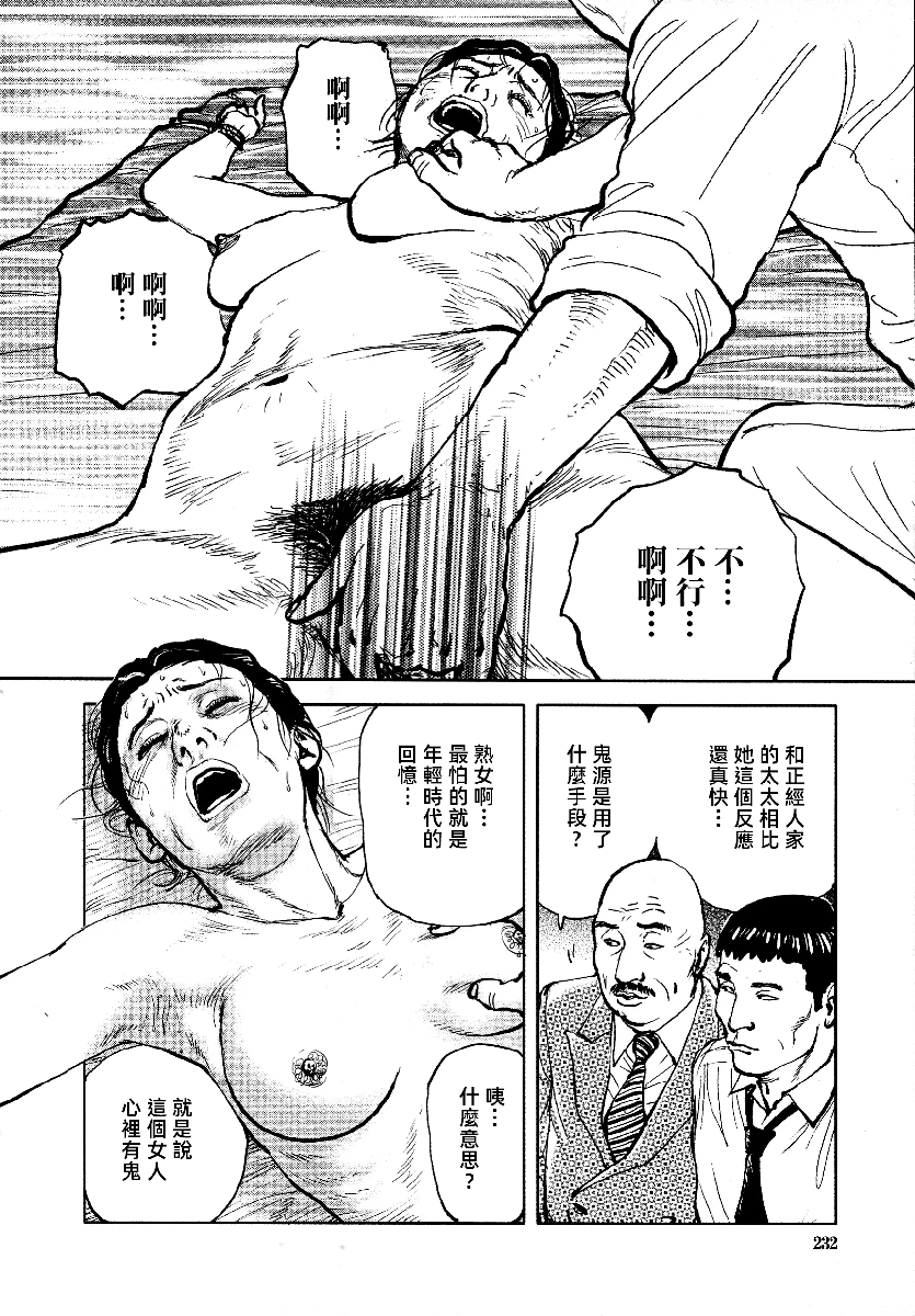 花与蛇 第四集 第235页