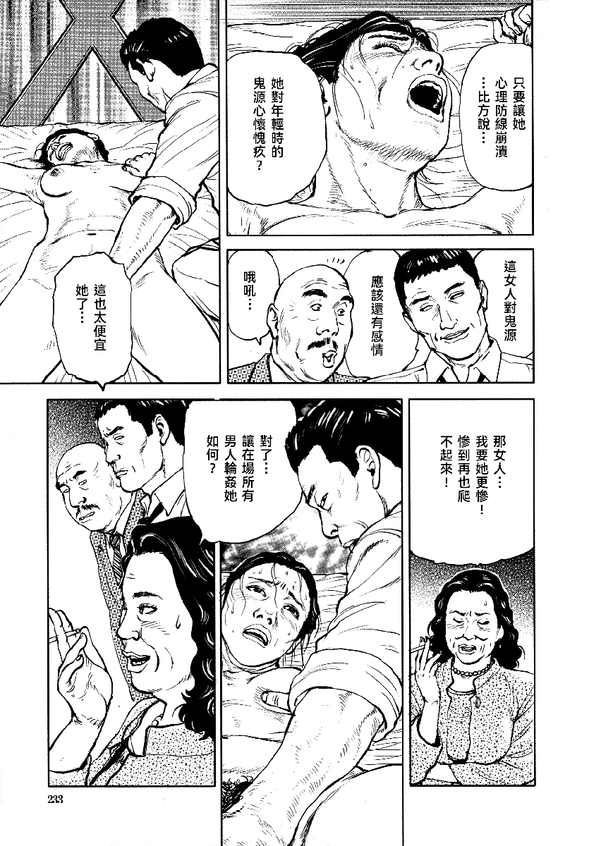 花与蛇 第四集 第236页