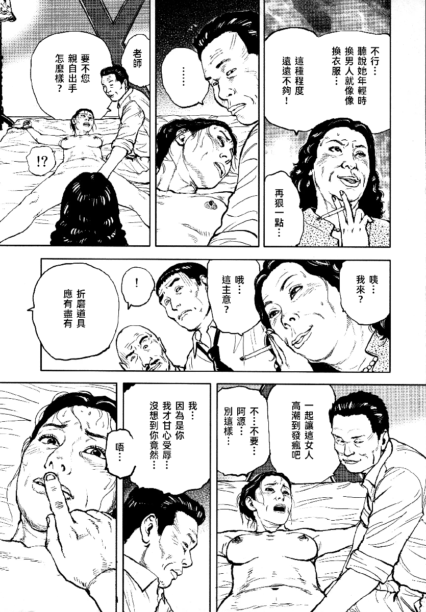花与蛇 第四集 第237页
