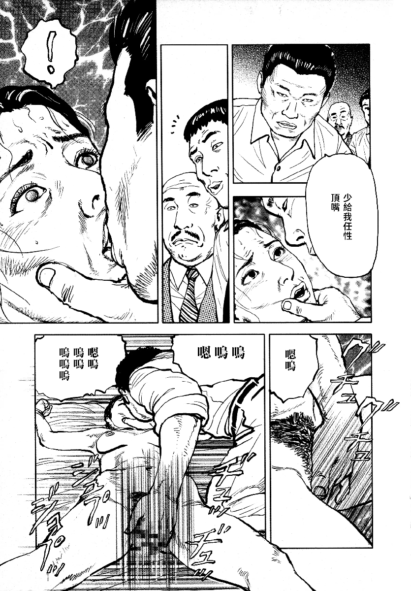 花与蛇 第四集 第238页