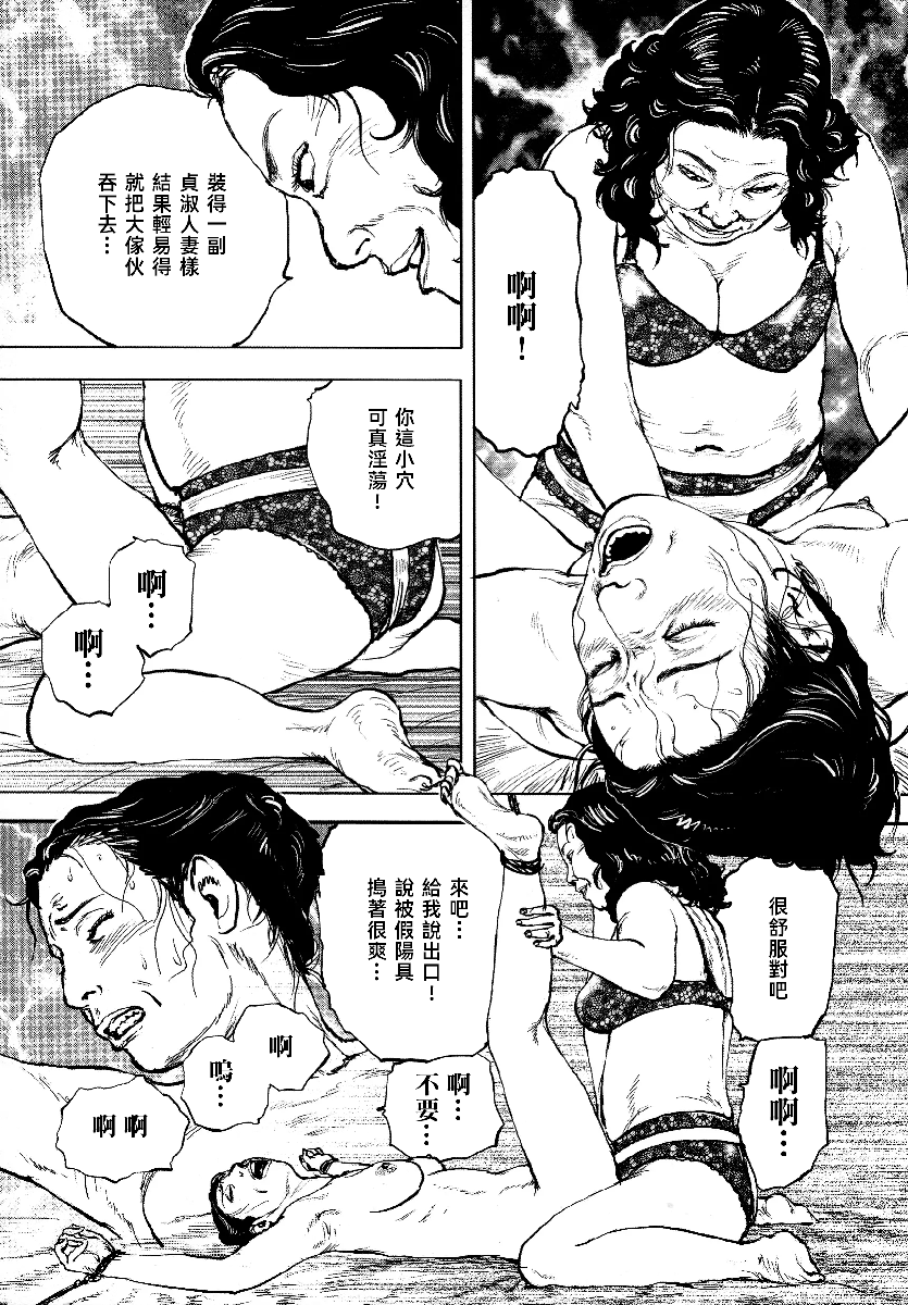 花与蛇 第四集 第242页
