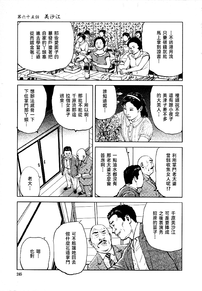 花与蛇 第四集 第248页