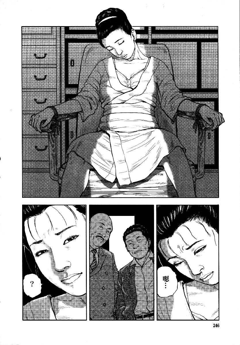 花与蛇 第四集 第249页