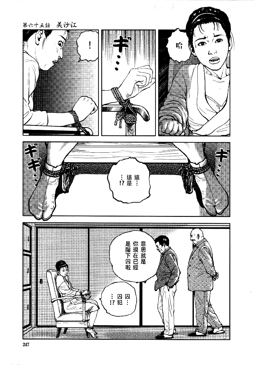 花与蛇 第四集 第250页