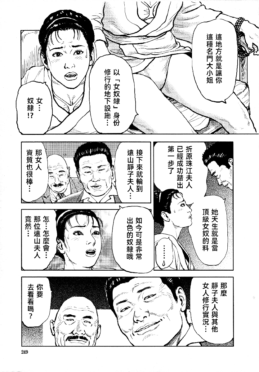 花与蛇 第四集 第252页