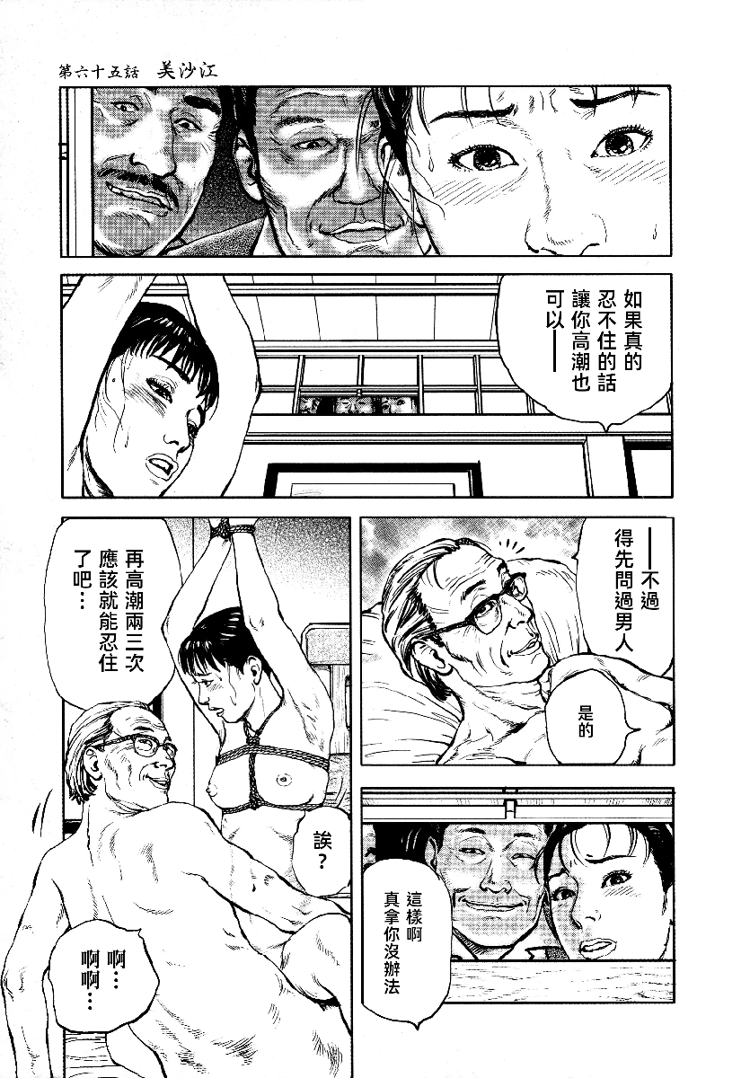 花与蛇 第四集 第254页