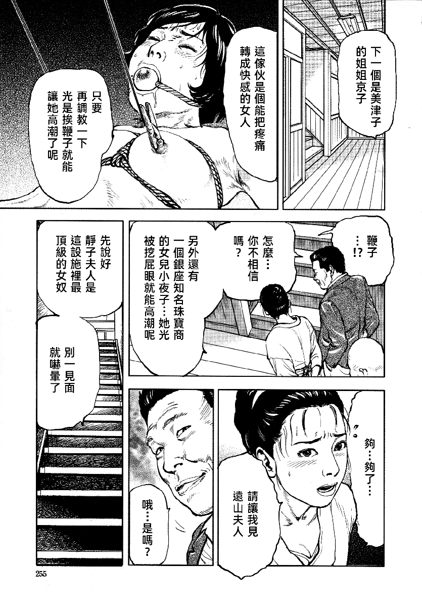 花与蛇 第四集 第258页