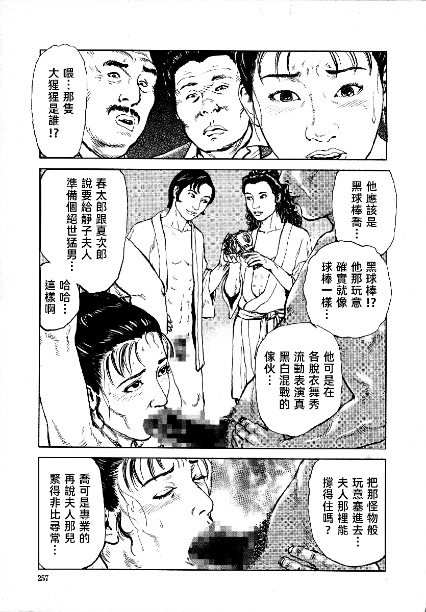 花与蛇 第四集 第260页