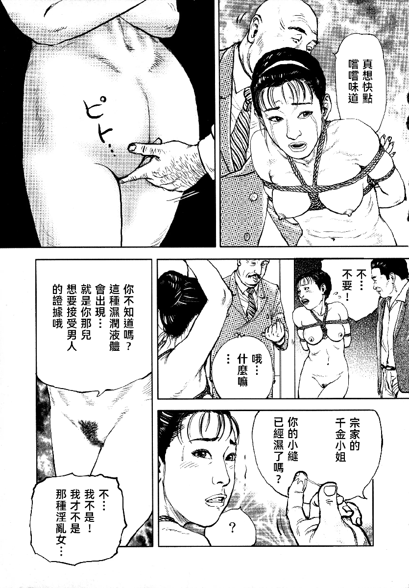 花与蛇 第四集 第271页
