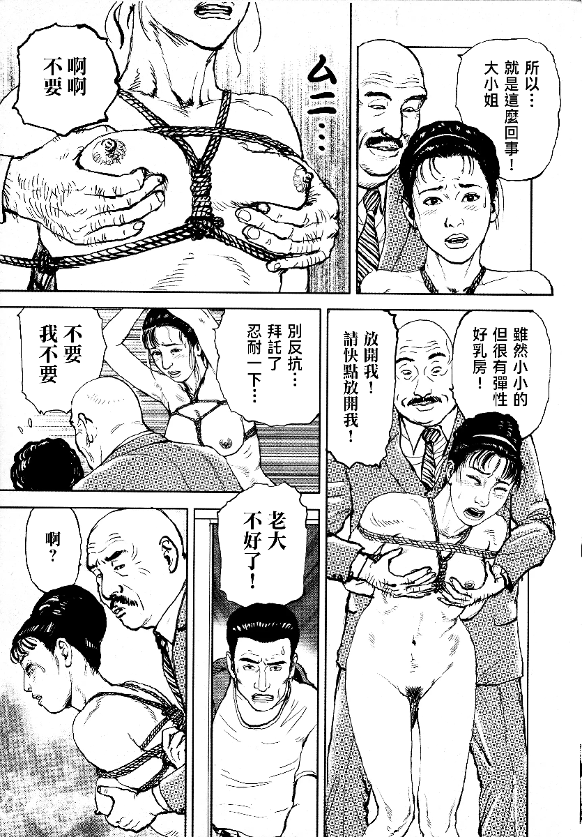 花与蛇 第四集 第275页