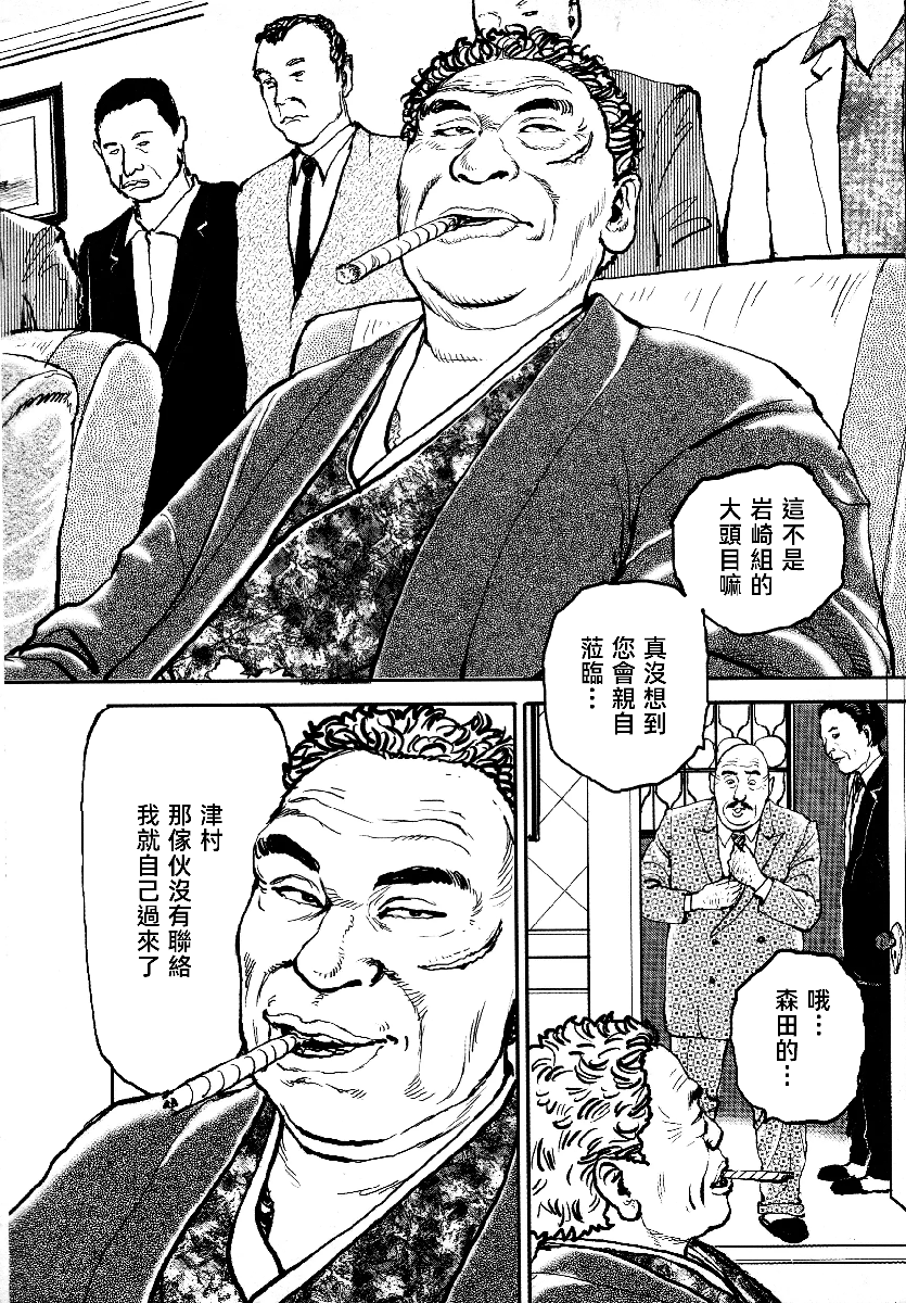 花与蛇 第四集 第276页