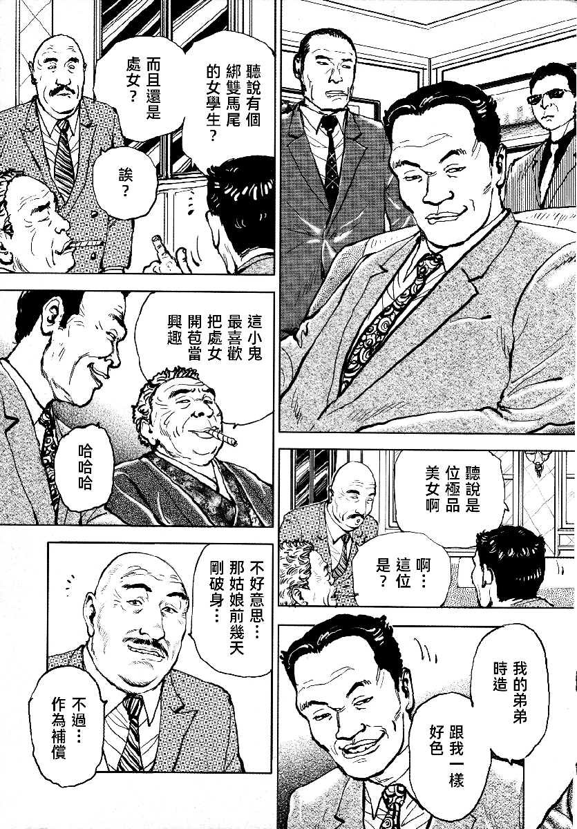 花与蛇 第四集 第277页