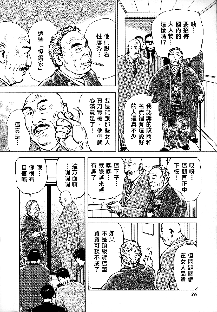 花与蛇 第四集 第280页
