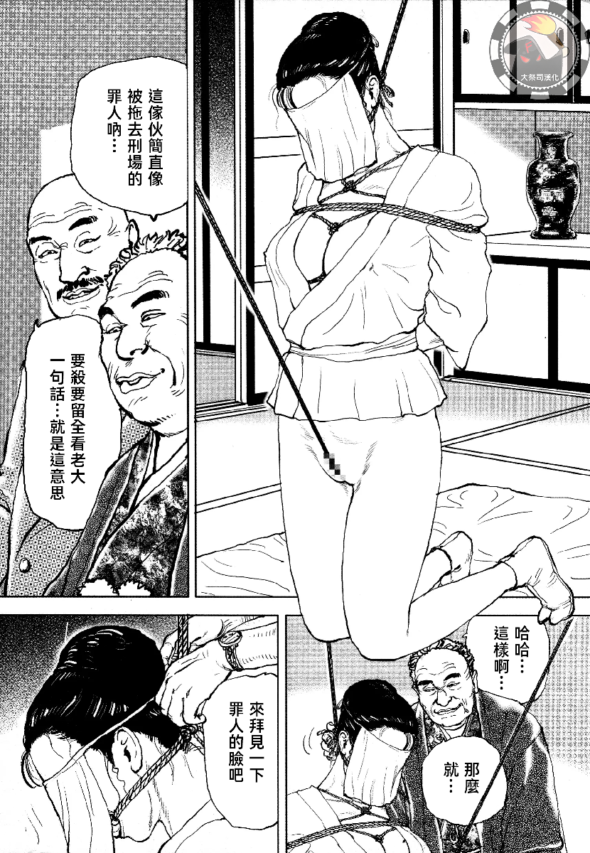 花与蛇 第四集 第281页