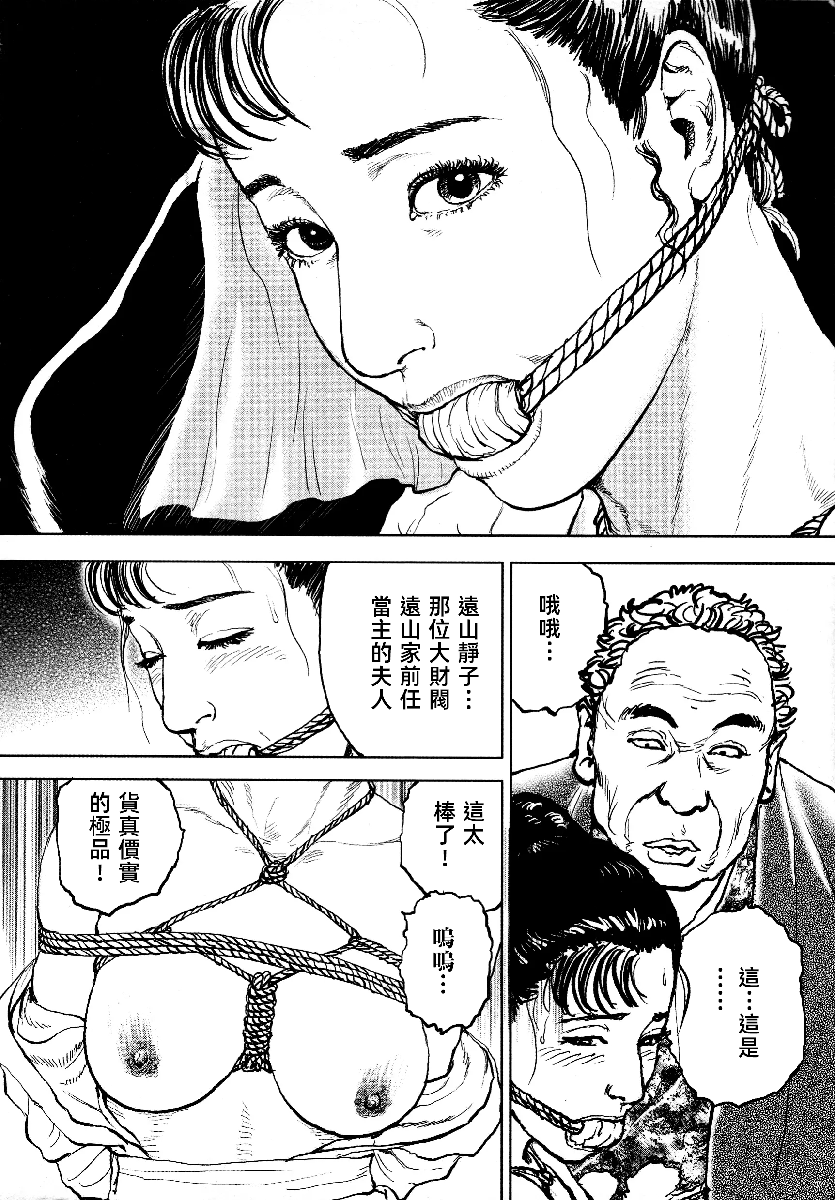 花与蛇 第四集 第282页