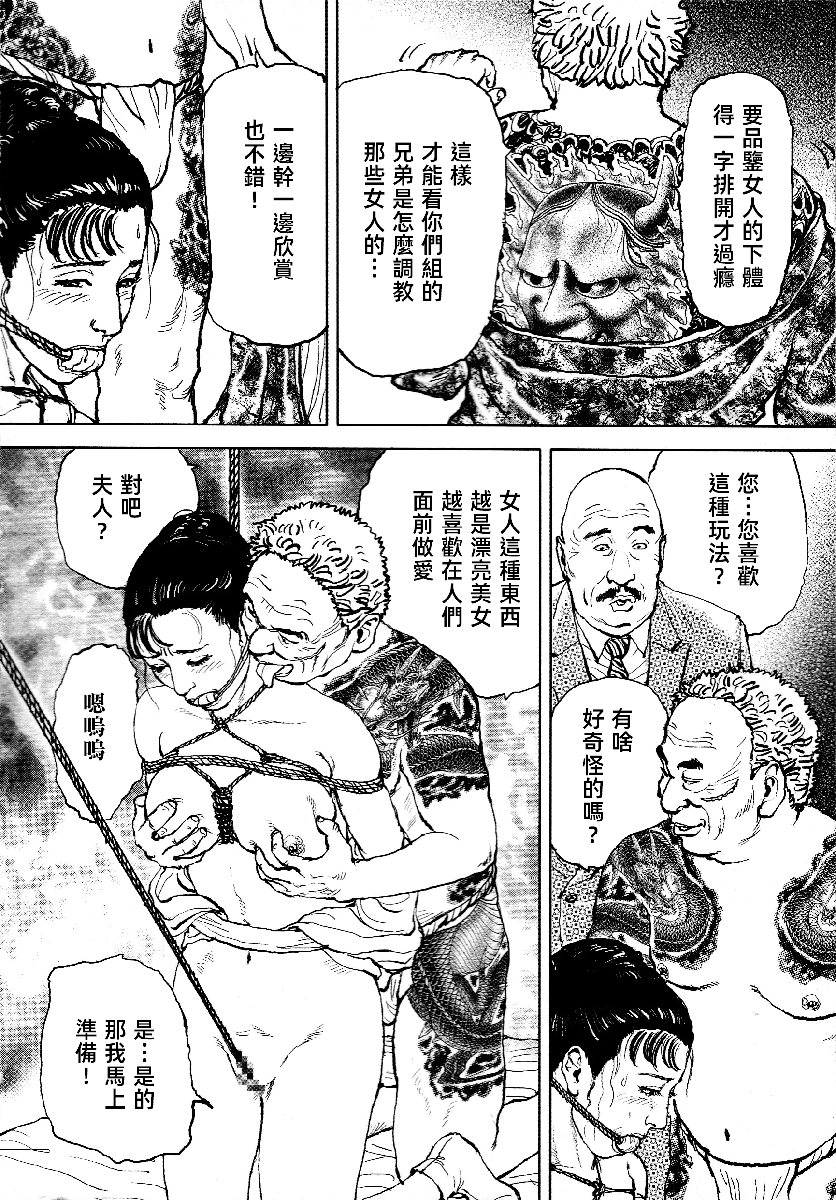 花与蛇 第四集 第284页