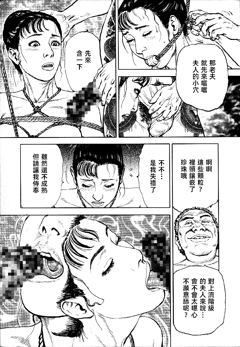 花与蛇 第四集 第285页