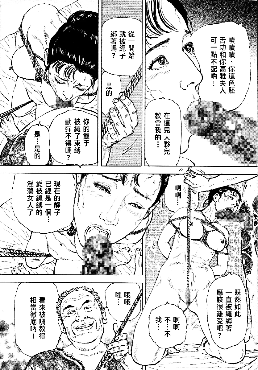 花与蛇 第四集 第286页