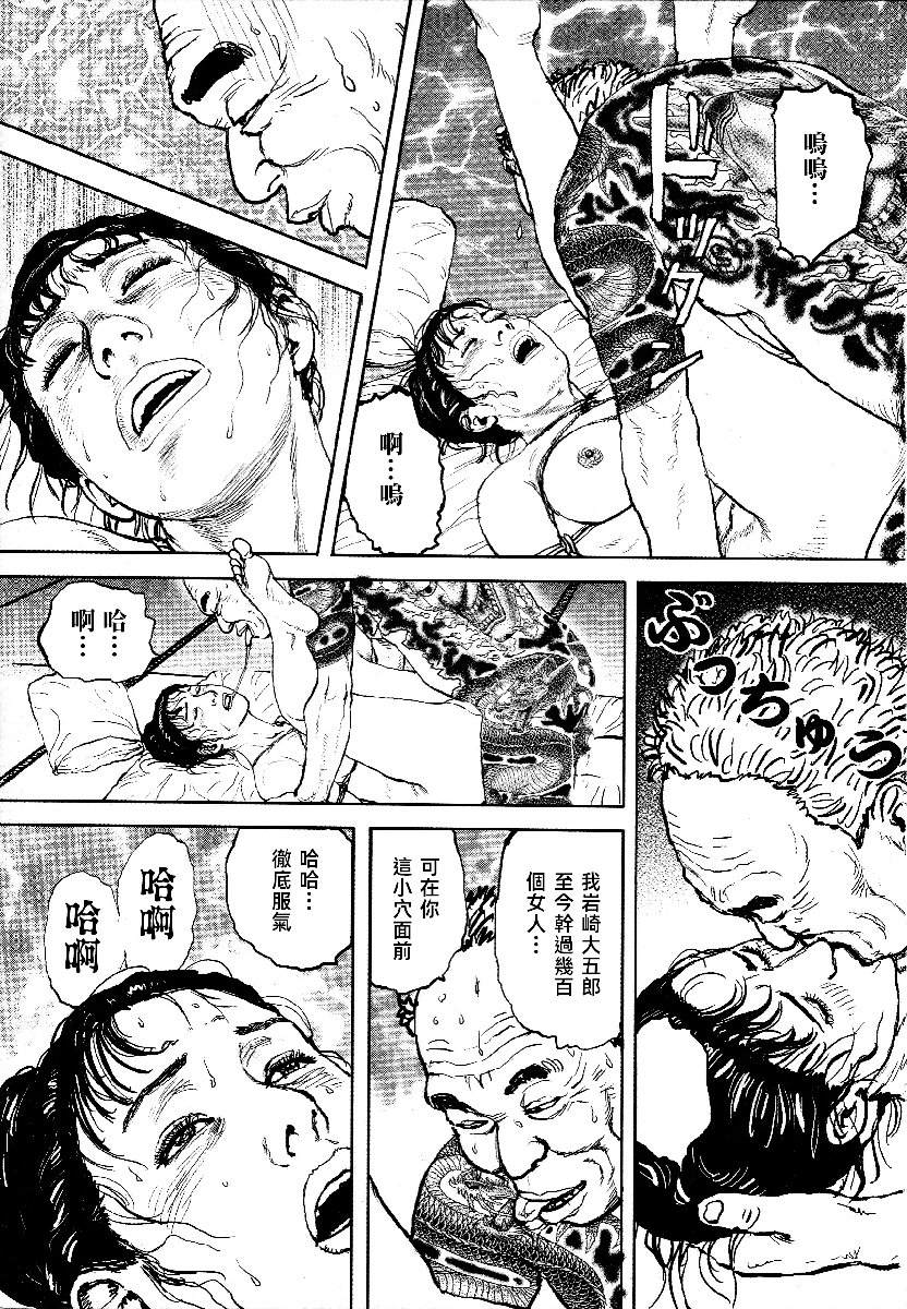 花与蛇 第四集 第291页