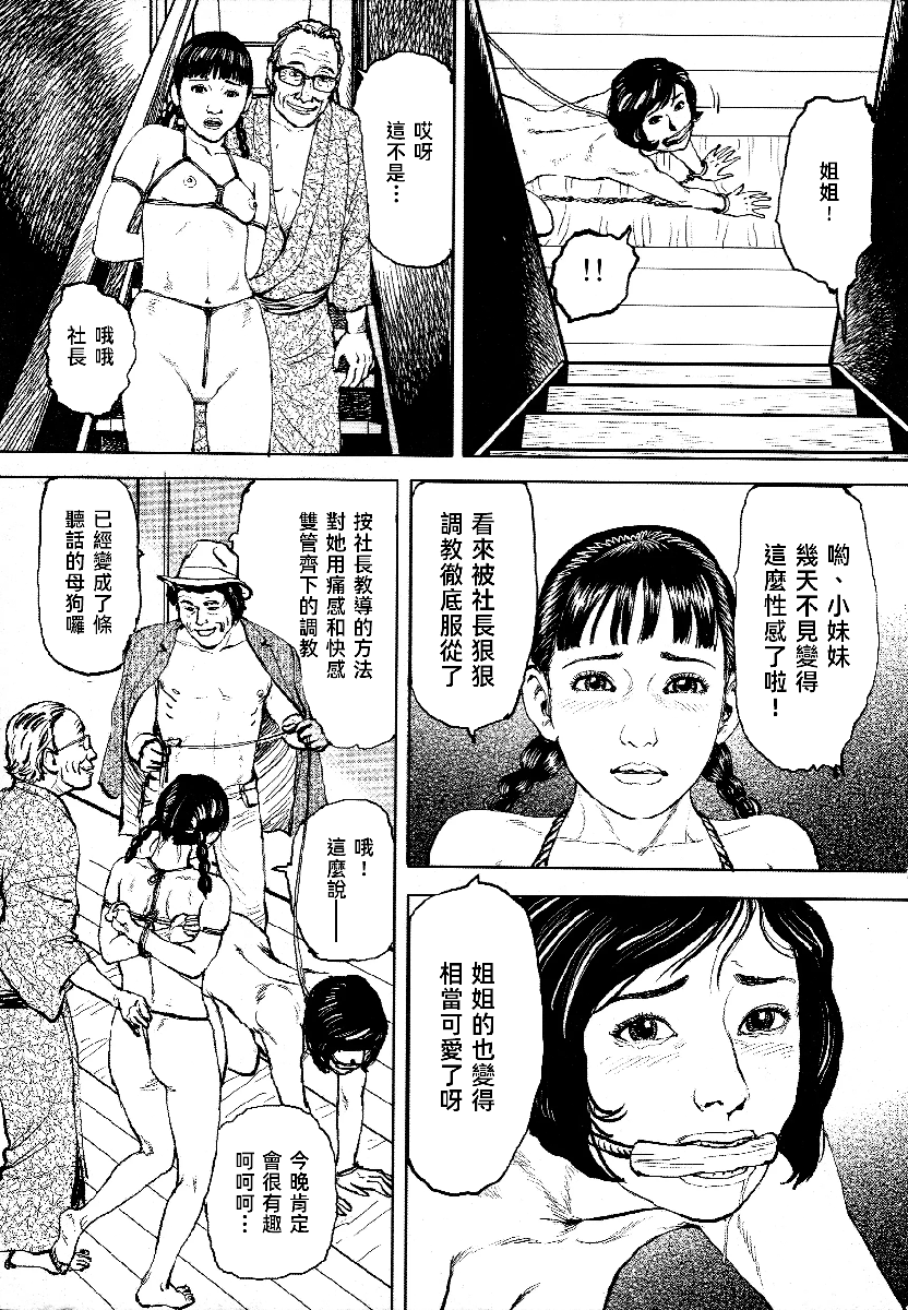 花与蛇 第四集 第293页