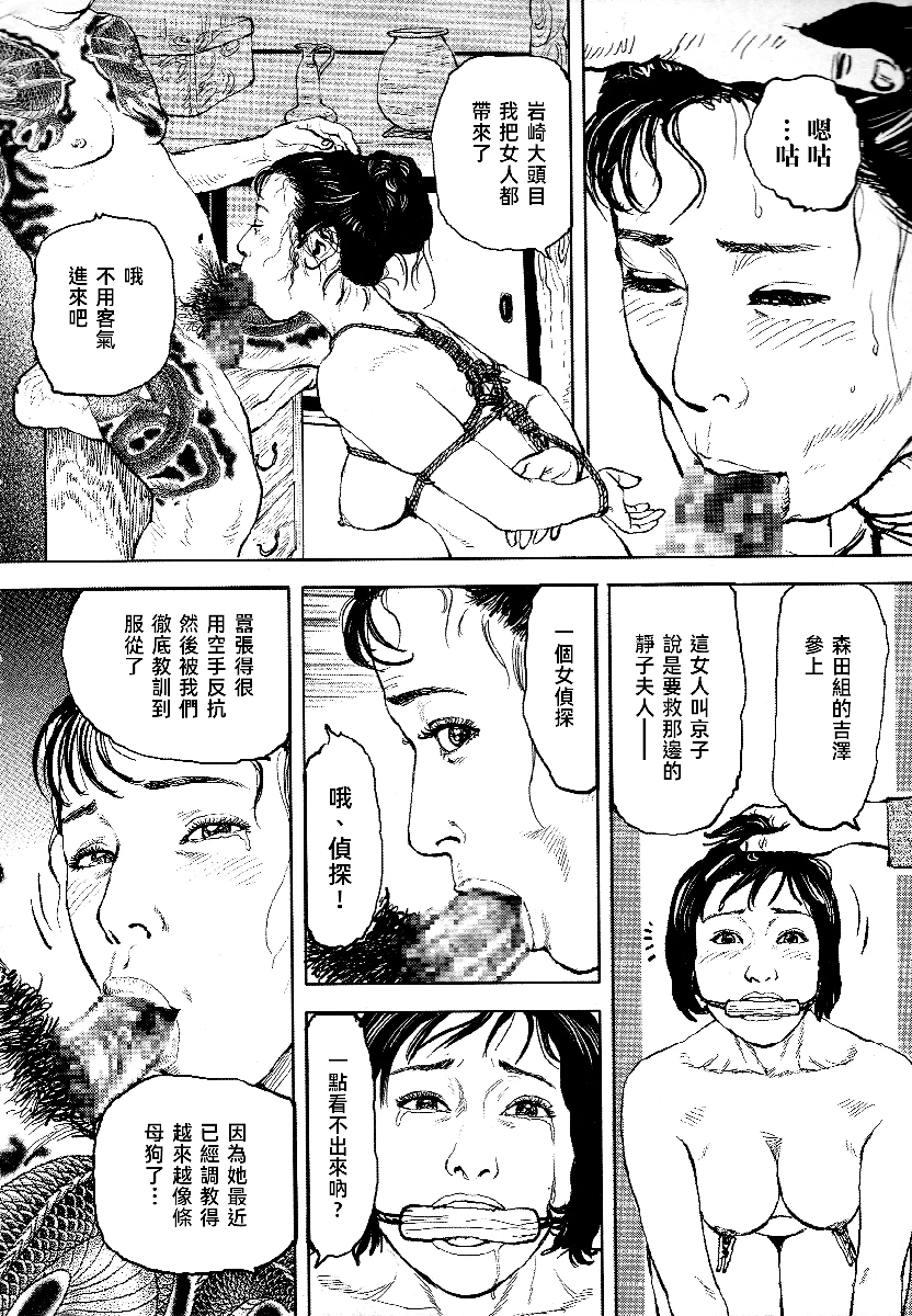 花与蛇 第四集 第294页