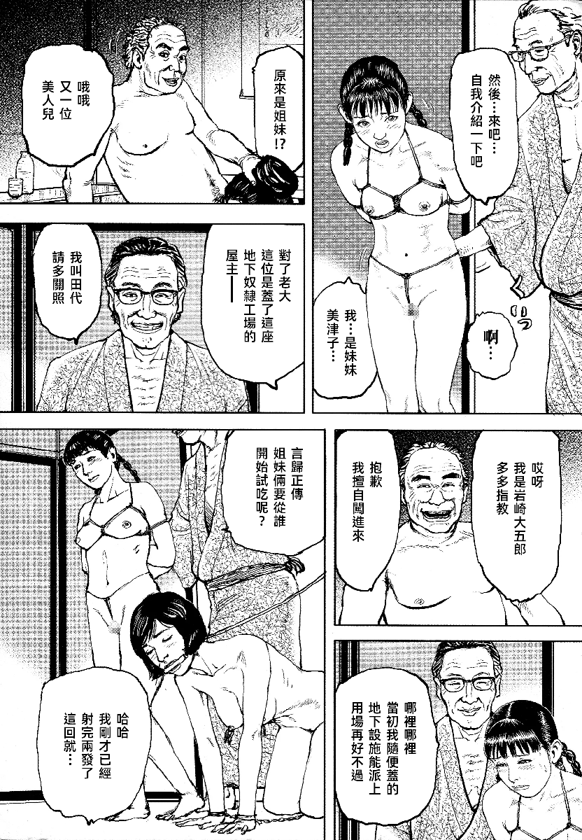 花与蛇 第四集 第295页