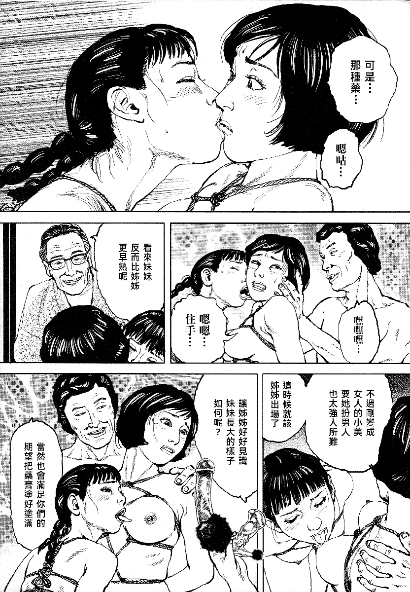花与蛇 第四集 第297页