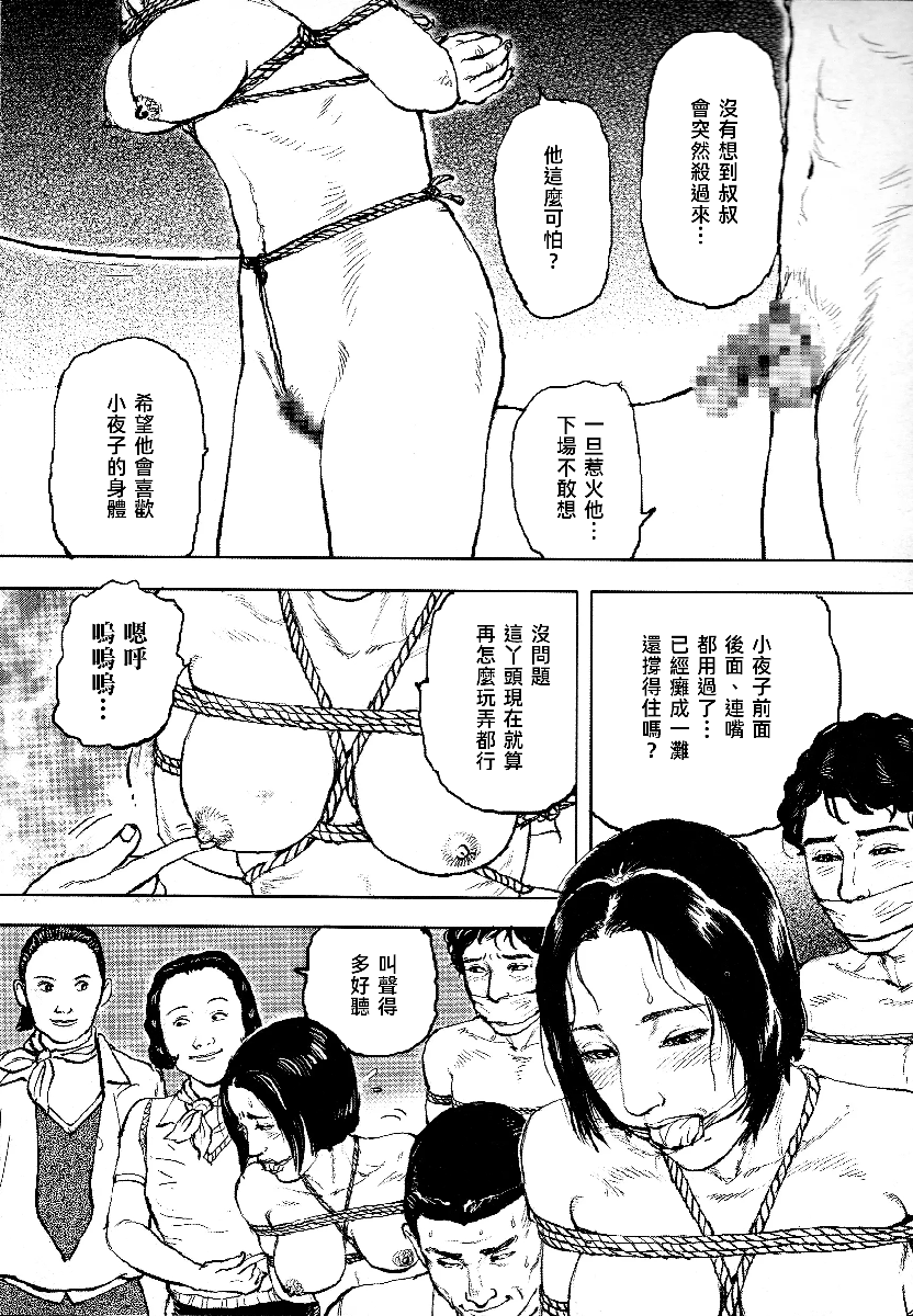 花与蛇 第四集 第302页