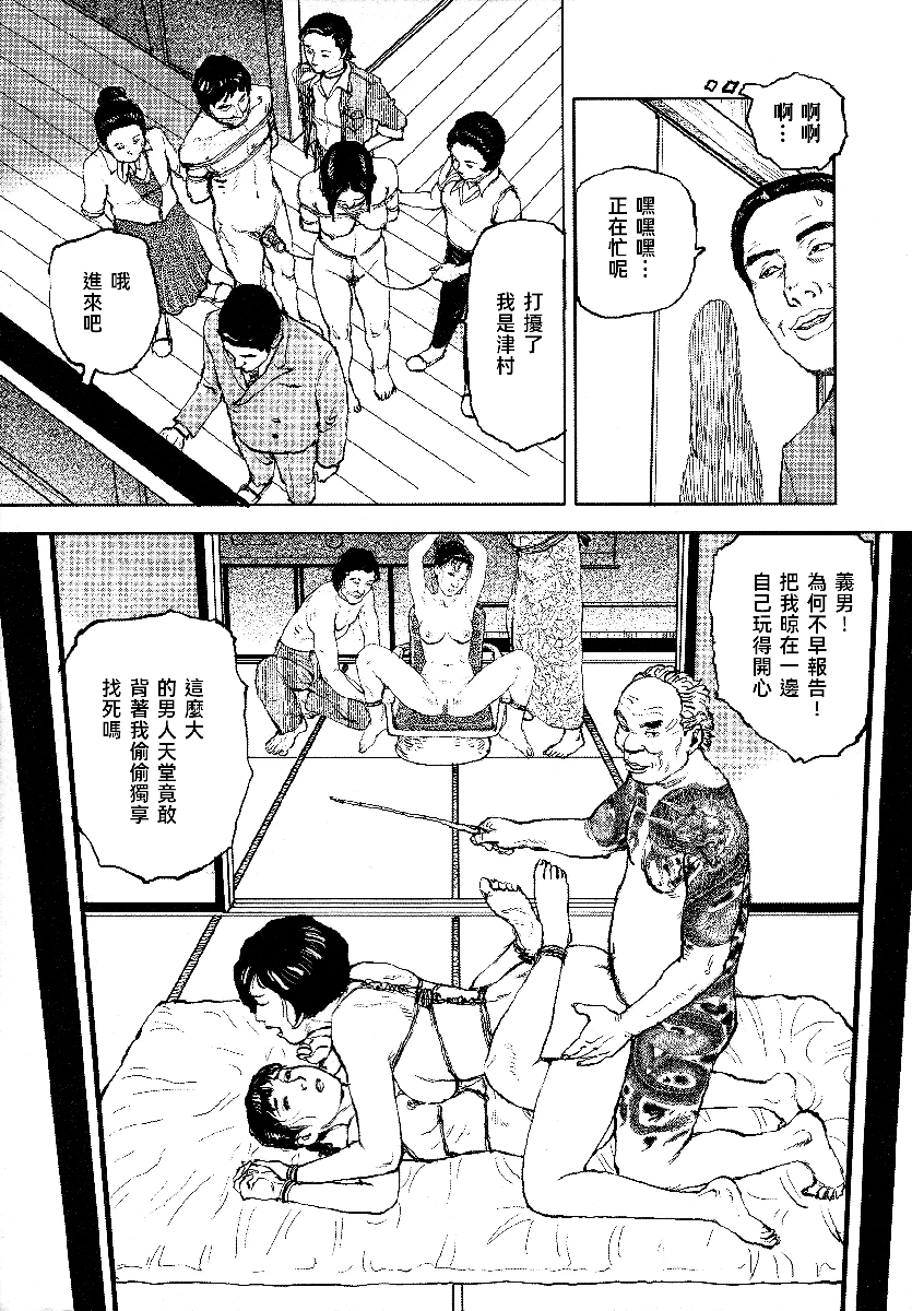 花与蛇 第四集 第303页