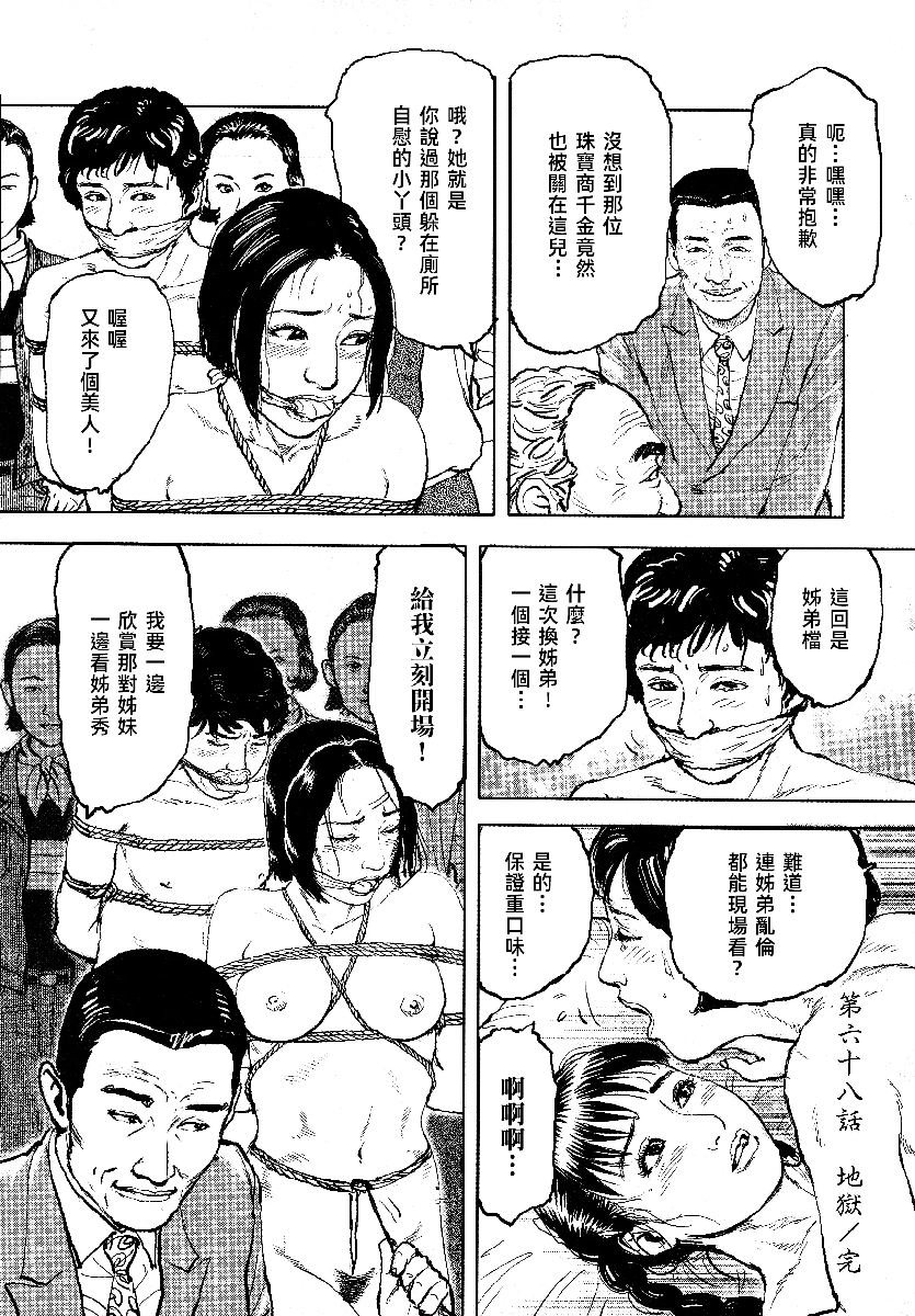 花与蛇 第四集 第304页