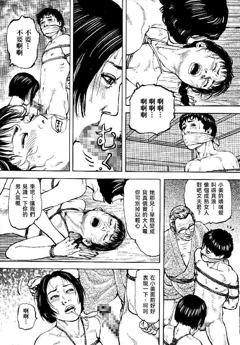 花与蛇 第四集 第307页