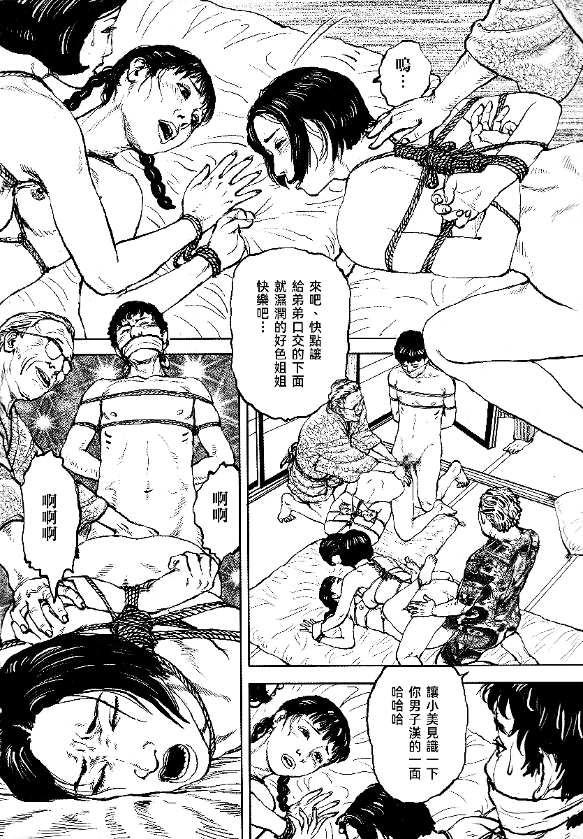花与蛇 第四集 第308页