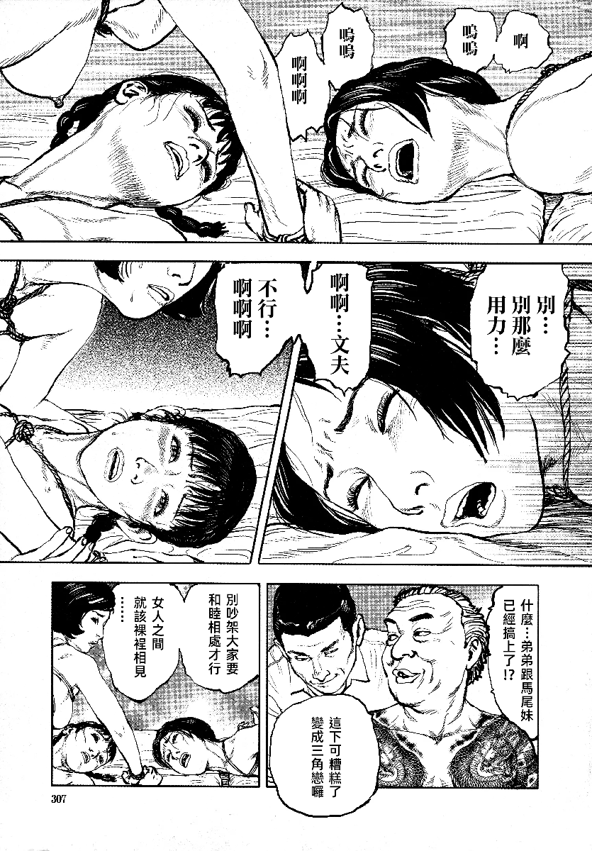花与蛇 第四集 第309页