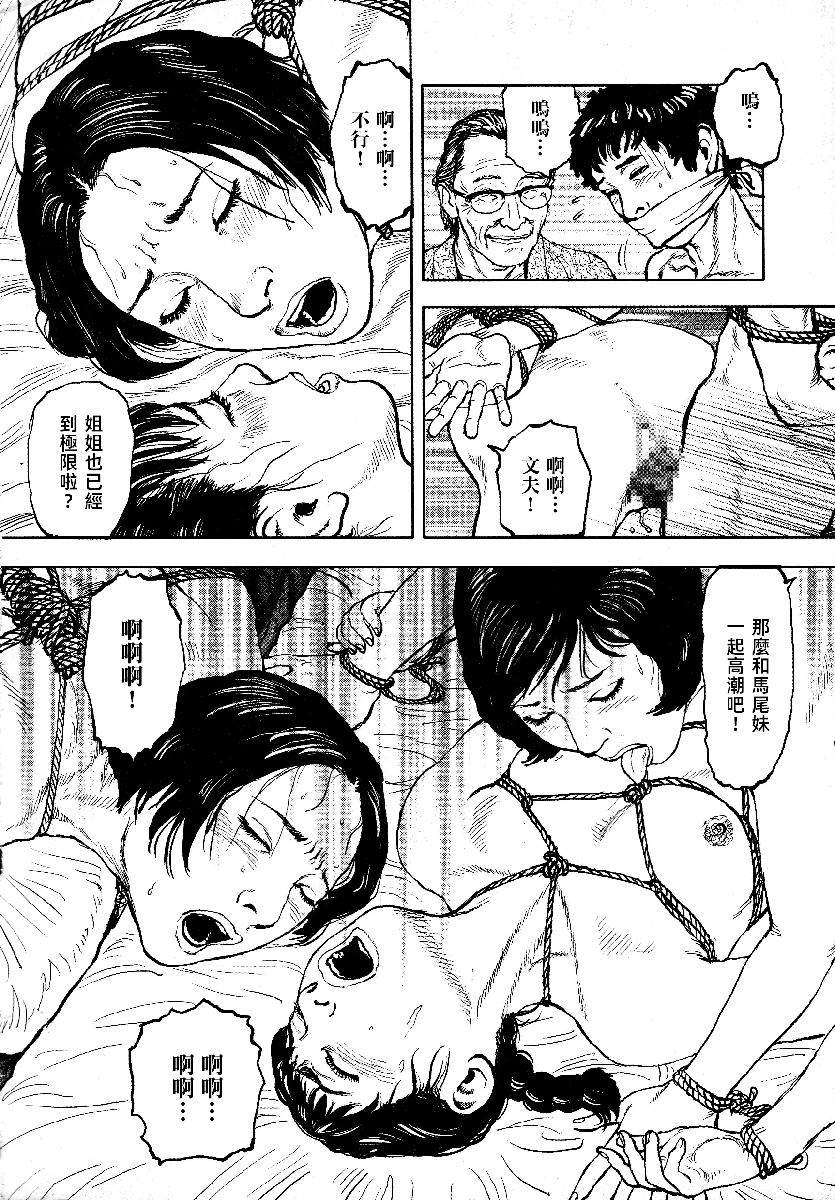 花与蛇 第四集 第312页