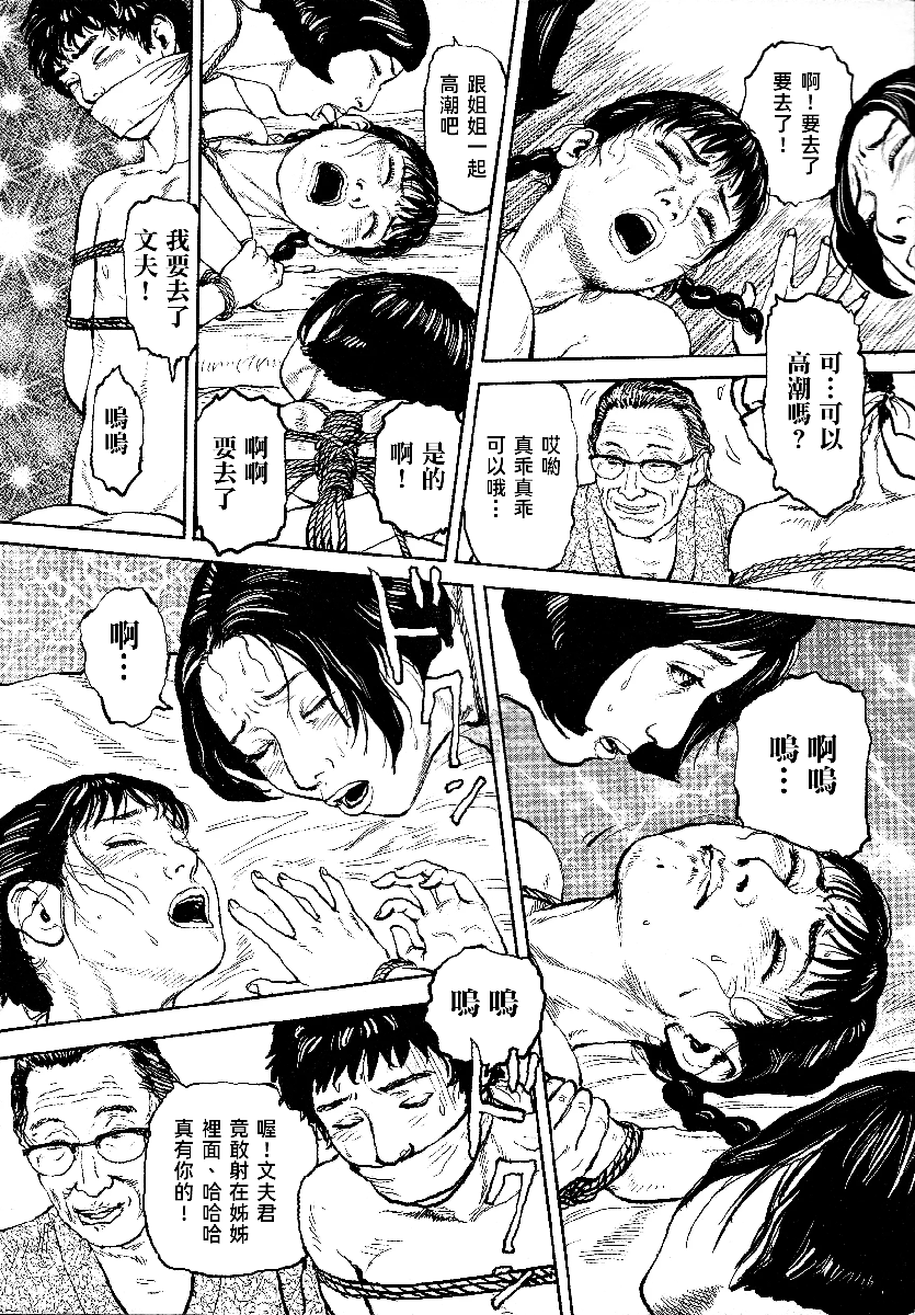 花与蛇 第四集 第314页