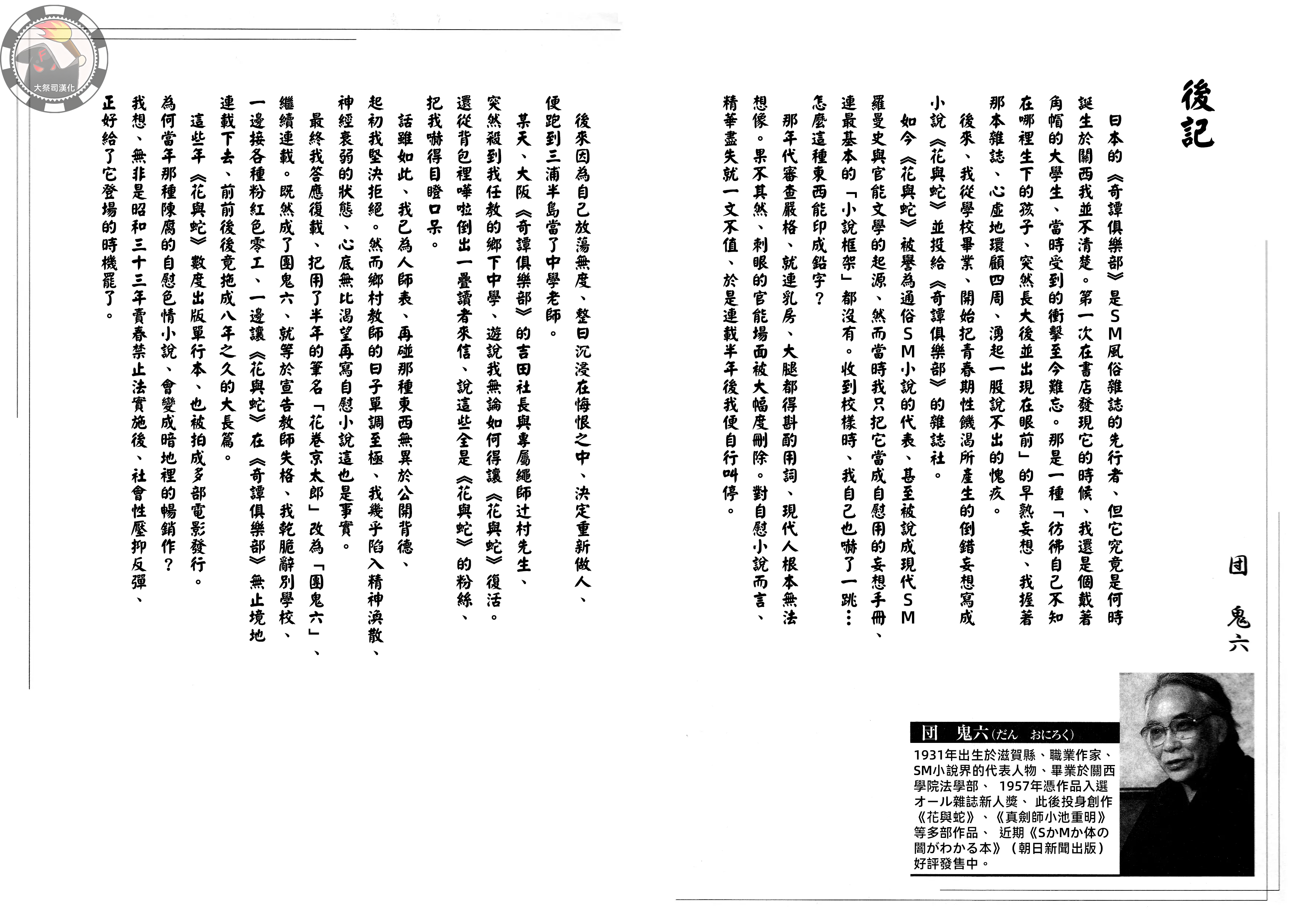 花与蛇 第四集 第319页